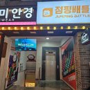 울산 성남동 점핑배틀