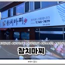 참치마찌 이미지