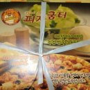 피자굼터 네이버블로그