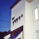 펜션티케하우스 이미지