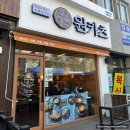 신반포로47길 87 (1) | 논현동맛집 파절이 주는 돈까스 원카츠 논현점 강추