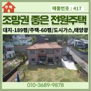 수원공인중개사사무소 | (화성전원주택매매) 화성시 만세구 팔탄면 기천리 조망권 좋은 아름다운 전원주택매매-도시가스,태양광...