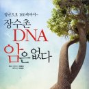 백세장수촌 이미지