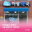 하랑약국 네이버블로그