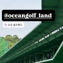 오션골프랜드 이미지