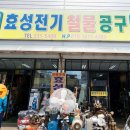 효성철물 네이버블로그