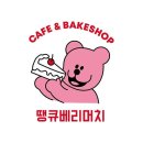 땡큐케이크
