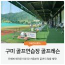 용평골프클럽(GC) 골프연습장 | 구미 골프연습장 골프레슨 초보부터 상급자까지 스포랜드GC