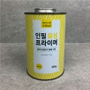 primer 프라이머(우선재, 선행 도장재塗裝材) 이미지