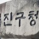 덕진공인중개사사무소 이미지