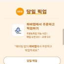 [제주 용담동] 파리바게트 제주공항점 “제주마음샌드” 내돈내산 당일 픽업 예약 구매 후기(꿀팁정리)