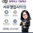 평택여자고등학교 | 학원, 동삭동학원, 평여고영어, 평여고수학, 평여고학원추천, 평택여고내신, 평여고수시, 평택여자고등학교