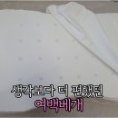 더메모리 | [제품 후기]여백 메모리폼베개 사용후기, 생각보다 더 만족스러웠던 여백베개