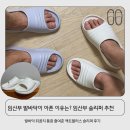 액트 | 임산부 슬리퍼 추천, 쌍둥이 임신 17주차 발바닥 뒤꿈치 통증 줄여준 액트플러스 슬리퍼 후기