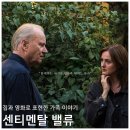미디어밸류 | 유럽 드라마 영화 센티멘탈 밸류 리뷰 후기 줄거리 정보 * 집과 영화로 표현한 가족 이야기