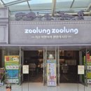 채채푸드 | 18개월 아기랑 가볼만한 곳 : 주렁주렁 영등포 실내동물원 후기
