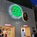 마일로 - 남구 수영로 345 | 마일로