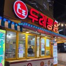 참맛치킨꿀맛닭강정 | 부평맛집 부평닭강정 꿀맛인 곳 추천, 두레통닭 부평시장점 양념닭강정 포장 후기