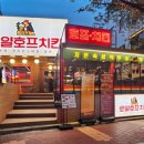 로얄호프 치킨 이미지