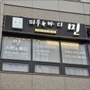 민스킨앤바디 네이버블로그