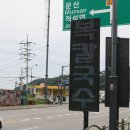 감악산복칼국수 이미지