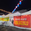 만원의행복포차 이미지