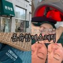 온유함 | [충남 예산]온유함에스테틱, 원장님 정성까지 더해진 알찬 구성, 바이오필링 찐 후기