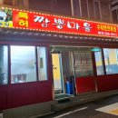 김홍일특허짬뽕마을 이미지