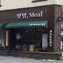 첫밀.meal