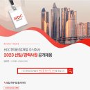 HDC현대산업개발 고용 2023 신입/경력사원 공개채용 이미지