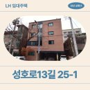 호원성호아파트경로당 | [LH 임대주택] 경기도 안산시 상록구 성호로13길 25-1(부곡동,공공리모델링 임대주택(부곡동 614-7...