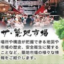츠키지이나리