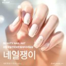 네일쟁이 - 동대문구 | 네일쟁이