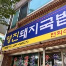 동구의 꿈 | 😋데이식스콘서트는 핑계고 : 부산 여행 후기[영진돼지국밥•노이알뜨•히떼로스터리•초량불백•부도옹...