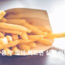 '이 음식' 많이 먹으면 실명 위험 이미지