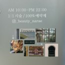 나래샵 | 김해 외동 브라질리언 왁싱 잘하는 곳｜뷰티샵나래 리얼후기 (손 빠른 원장님 인정)