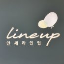 연세라인업의원 네이버블로그