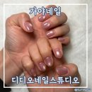 가야반도보라빌 | 가야네일 가야반도보라빌상가 디디오네일스튜디오 방문후기