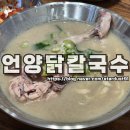 언양닭칼국수 | 전주 송천동 에코시티 신상 칼국수 맛집 언양닭칼국수 이용 후기