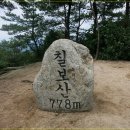 칠보산+군자산&쌍곡계곡(충북괴산) : 100대명산/ 2023년8월15일 이미지