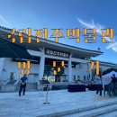 효자5동-05(전주국립박물관) | [박물관] 국립전주박물관 방문기