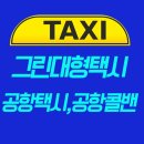 그린콜밴 이미지