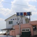 지혜횟집 이미지