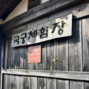 활쏘기체험장 | 해미읍성 활쏘기 체험 후기 🎯 구정 설날 아이와 가볼만한곳 추천