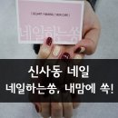 네일하는쏭 - 강서구 신호산단5로 43-20 | 네일하는쏭