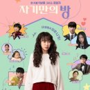 영화 자기만의방 출연진 줄거리 관람평 후기 내용 결말 정보 총정리_영어공부