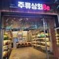 주류상회Be청주점 이미지