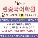 린중국어학원