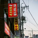 대남닭도리탕 이미지