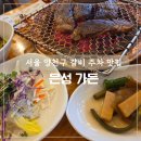 은성가든 이미지